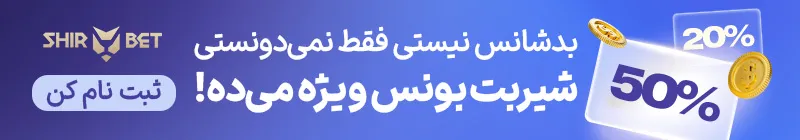 شروع شرط بندی