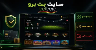 بت برو | معرفی سایت، اپلیکیشن، بونوس ها و بازی های آنلاین
